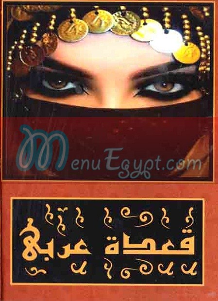 مطعم قعده عربي  مصر